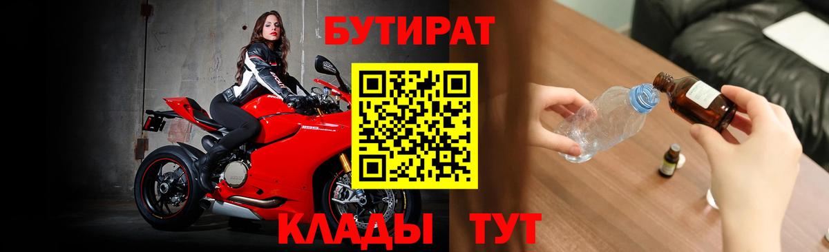 Елец  Бутират  Вход с VPN  Бутират Butirat 