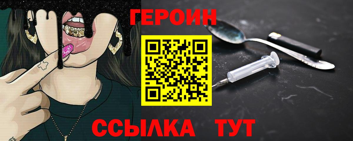 ГЕРОИН хмурый  Вход с VPN  ГЕРОИН  Елец 