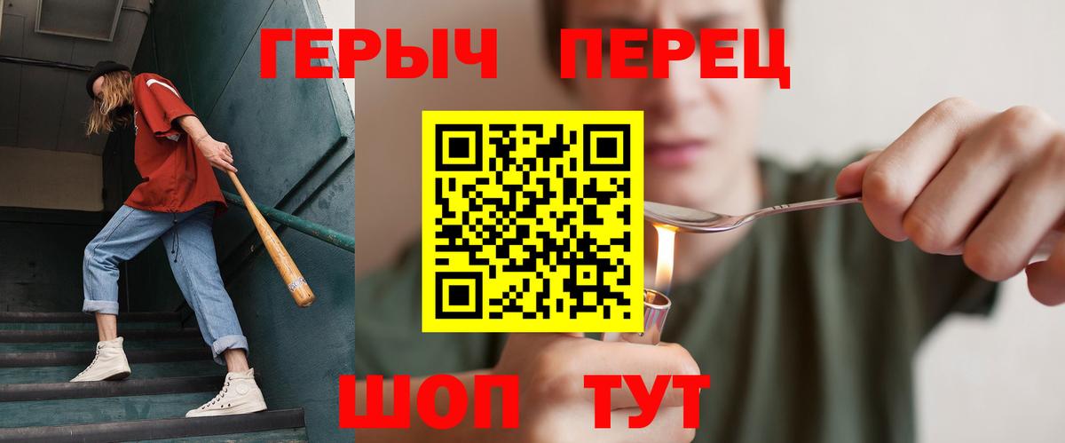 ГЕРОИН белый Елец