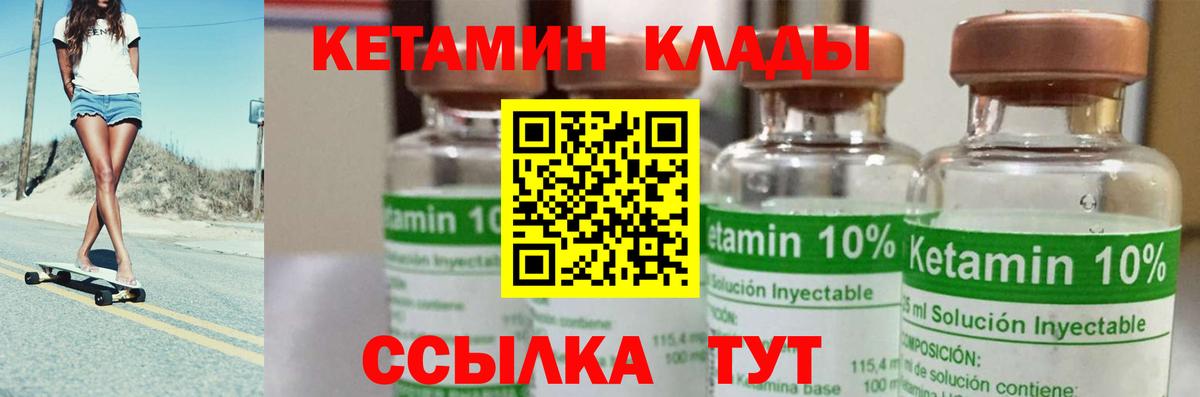 КЕТАМИН ketamine Елец