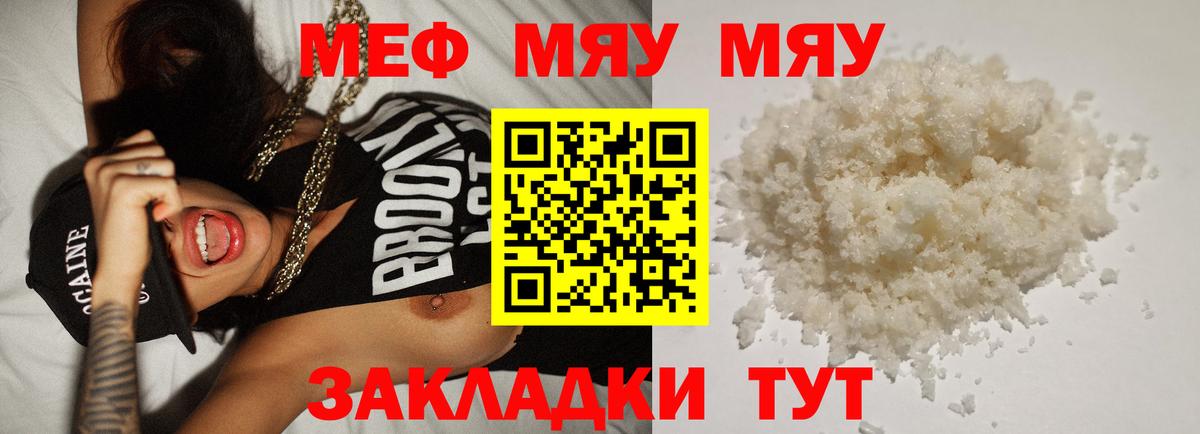 Меф мяу мяу  Елец